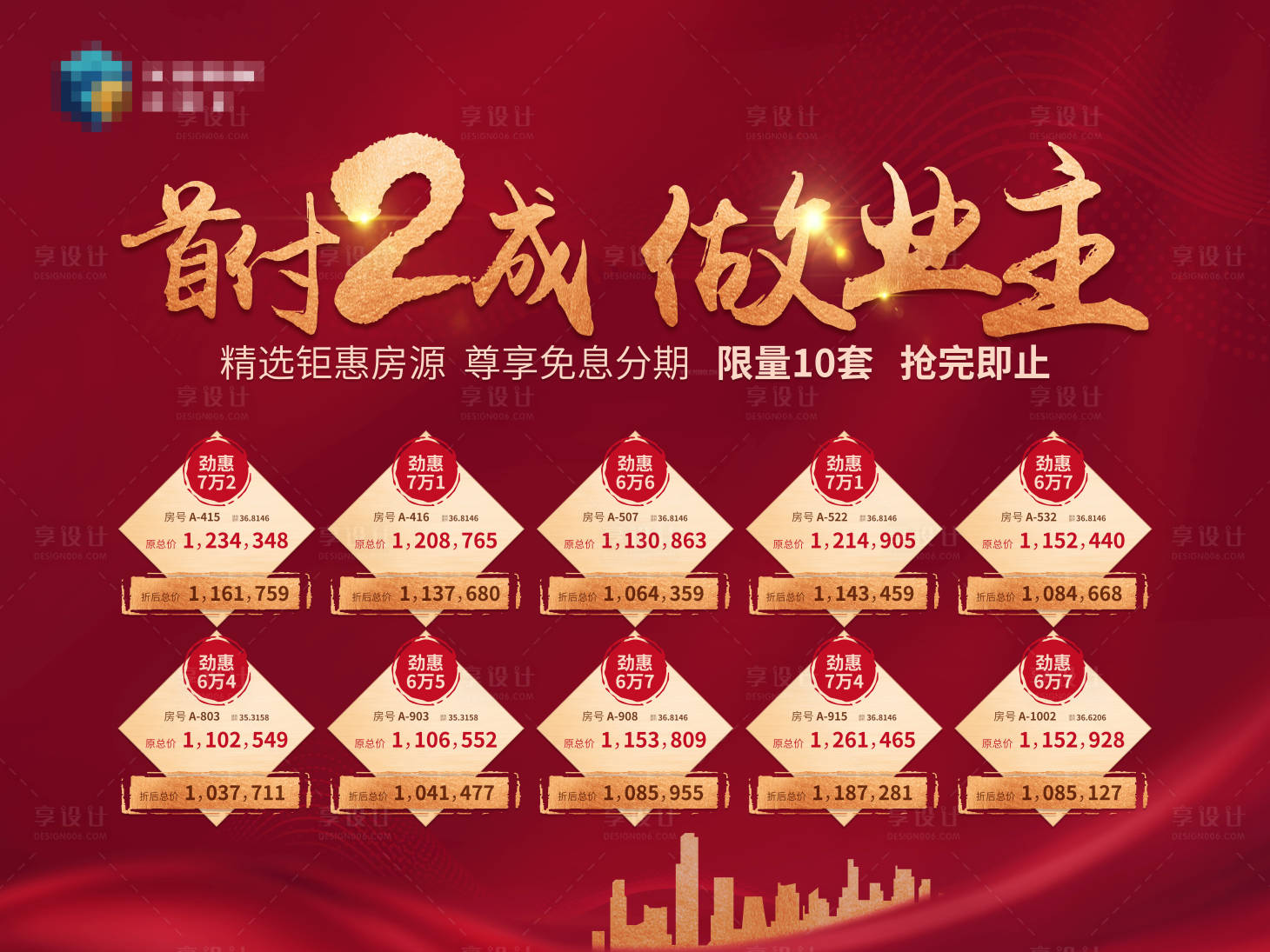 源文件下载【特价房源展板】编号：70280001477435267