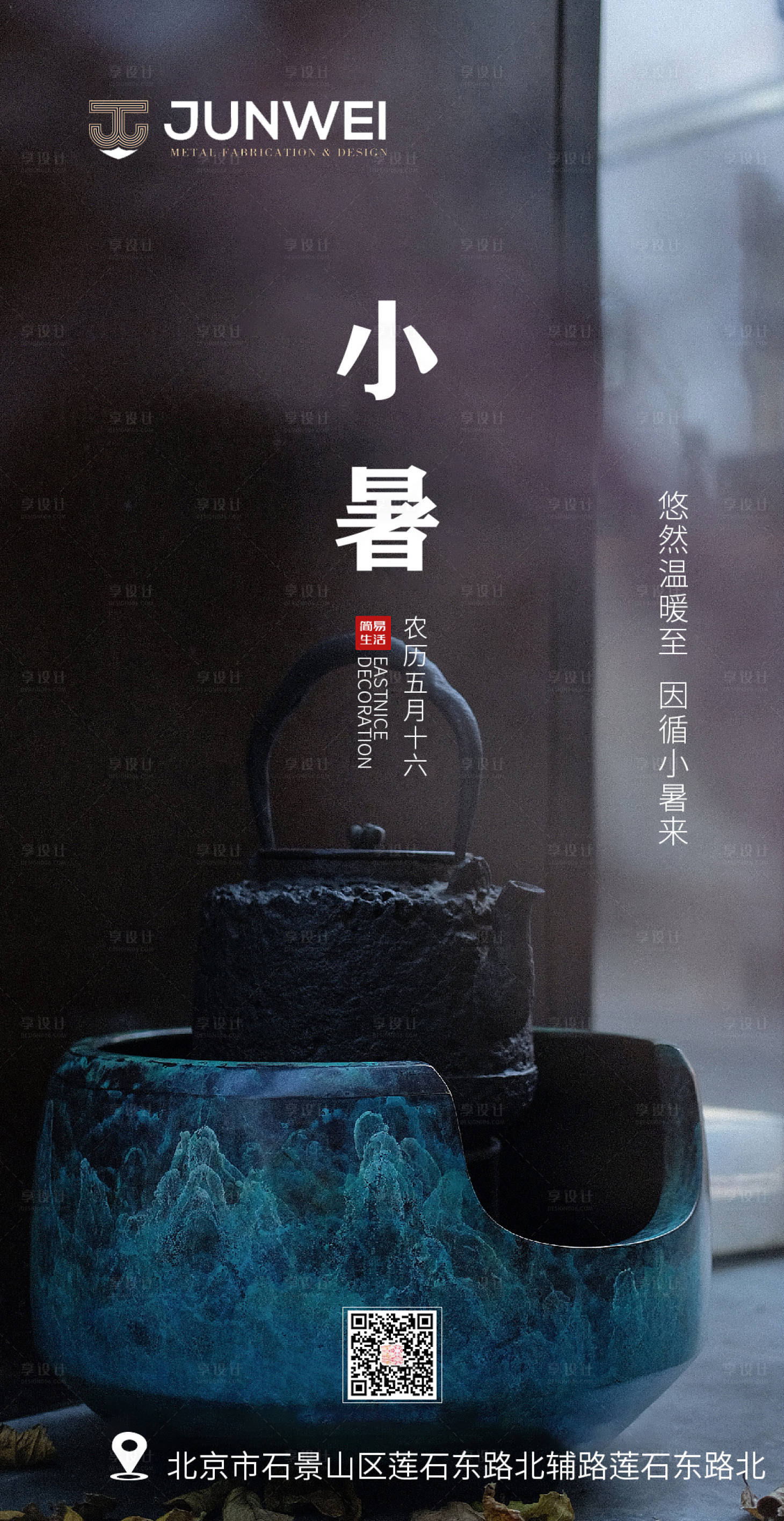 源文件下載【享設計】搜索編號：87460001275264685【地產小暑節氣海報】