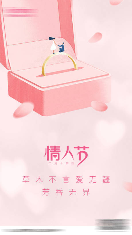 源文件下載【情人節(jié) 】編號：61890001516319198