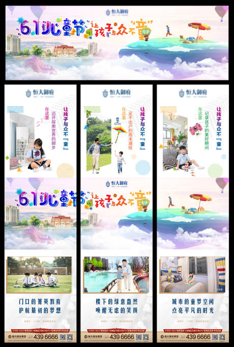 源文件下載【地產兒童節創意三宮格長圖】編號：91220001474474232
