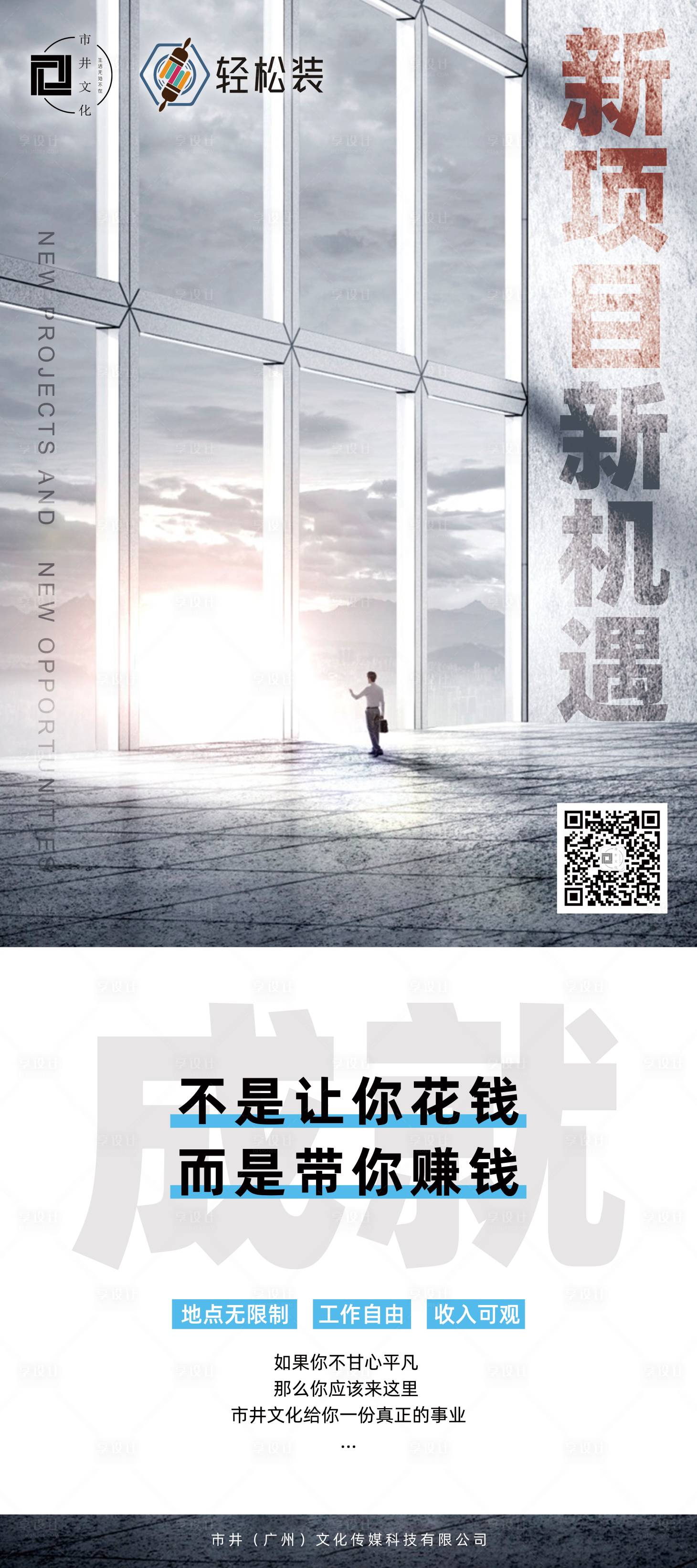 源文件下载【享设计】搜索编号：90150001429157646【现代视觉空间招聘易拉宝展架】
