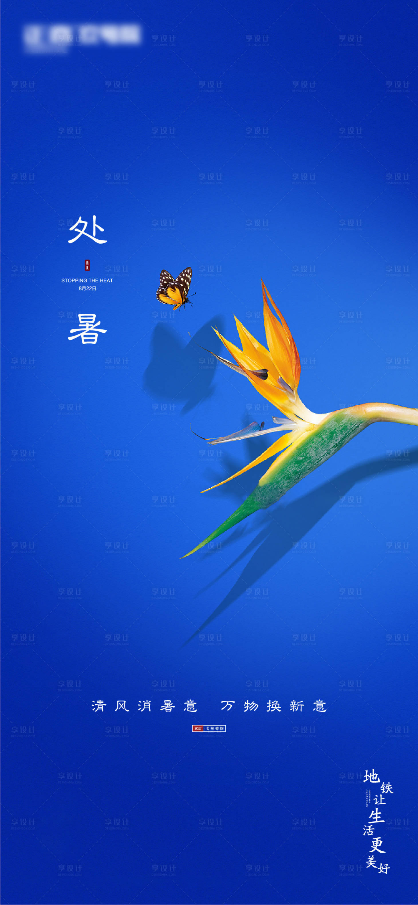 源文件下載【享設計】搜索編號：80600001295946858【地產處暑】