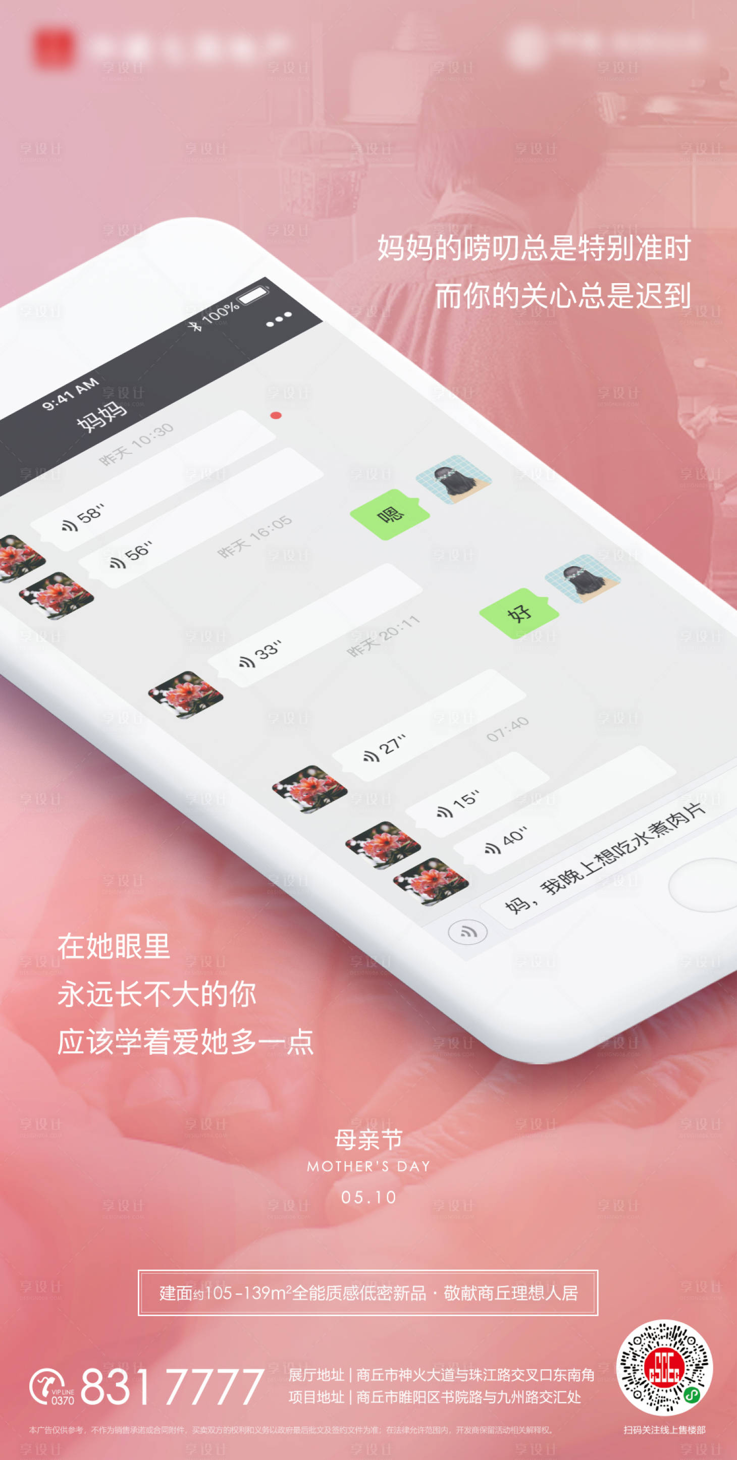 源文件下载【房地产母亲节微信海报】编号：28210001533553309