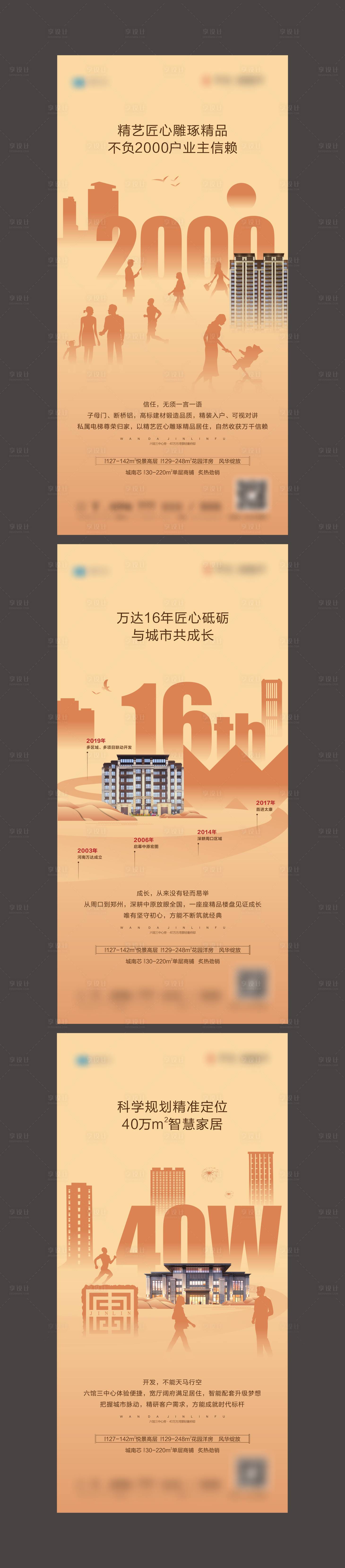源文件下载【享设计】搜索编号：64250001505622880【房地产价值点系列移动端海报】