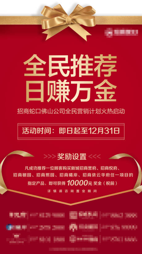 源文件下载【地产全民营销活动海报】编号：19340001499636276