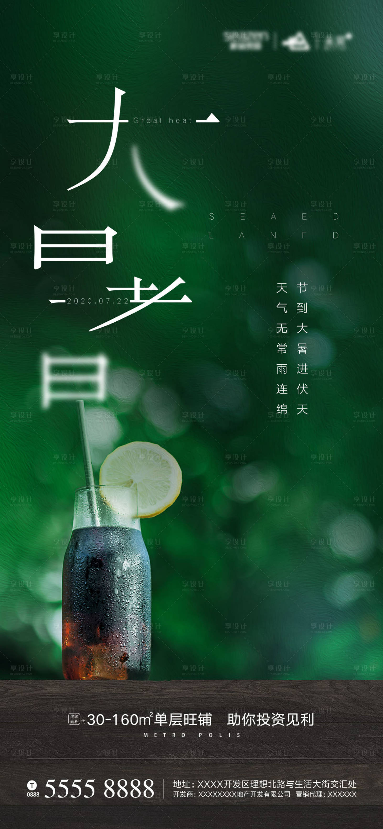 源文件下載【享設計】搜索編號：85420001383871336【大暑節氣移動端海報】