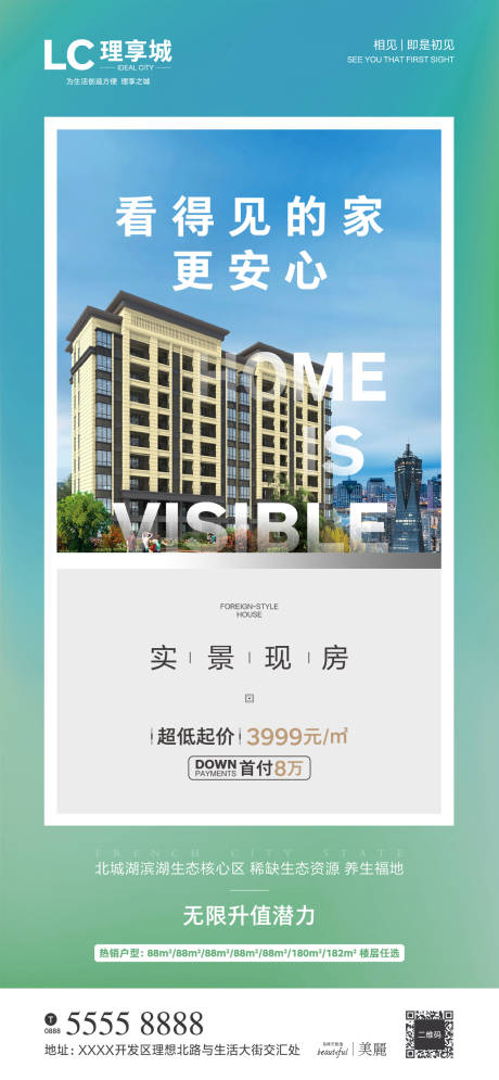 源文件下載【享設(shè)計(jì)】搜索編號(hào)：99870001401561187【房地產(chǎn)加推現(xiàn)房海報(bào)】