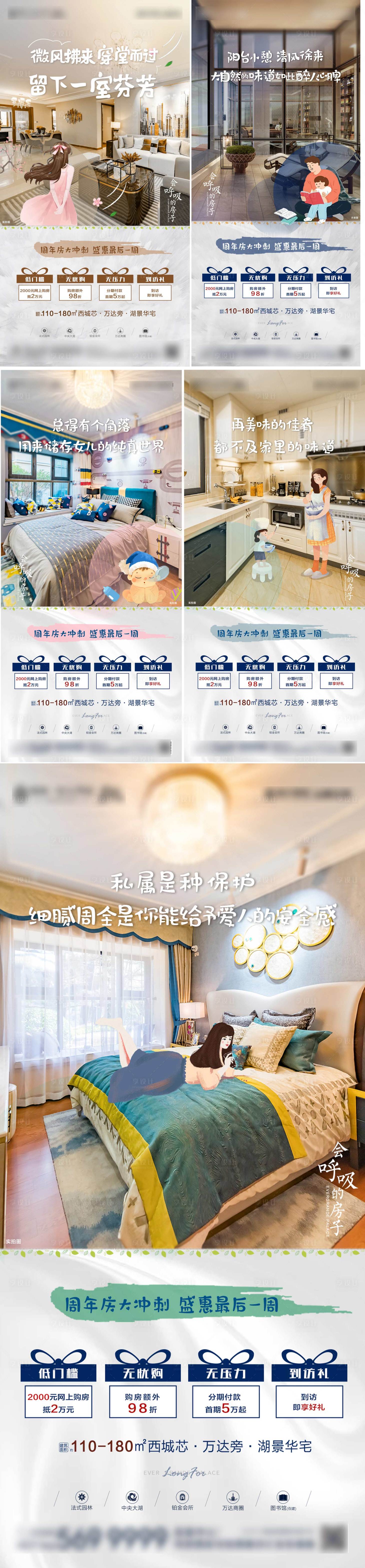 源文件下载【享设计】搜索编号：64860001486241278【房地产户型价值点插画系列海报】