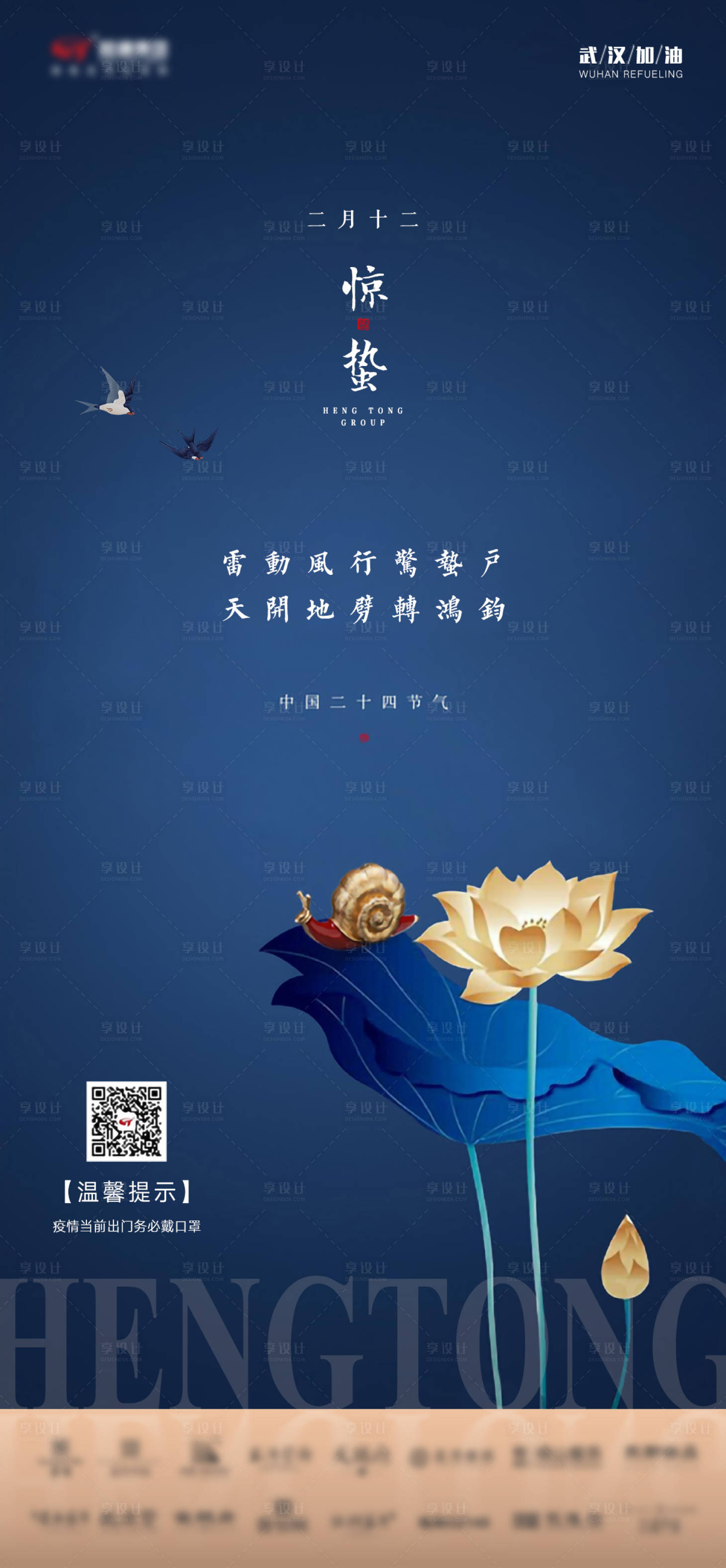 源文件下載【享設計】搜索編號：37650001485983322【驚蟄節(jié)氣海報】