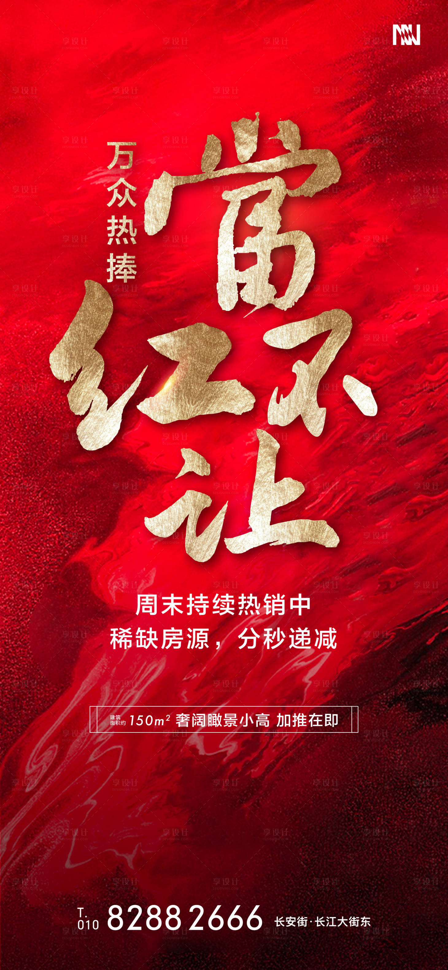 源文件下載【享設計】搜索編號：34720001305745716【熱銷紅金質感海報】