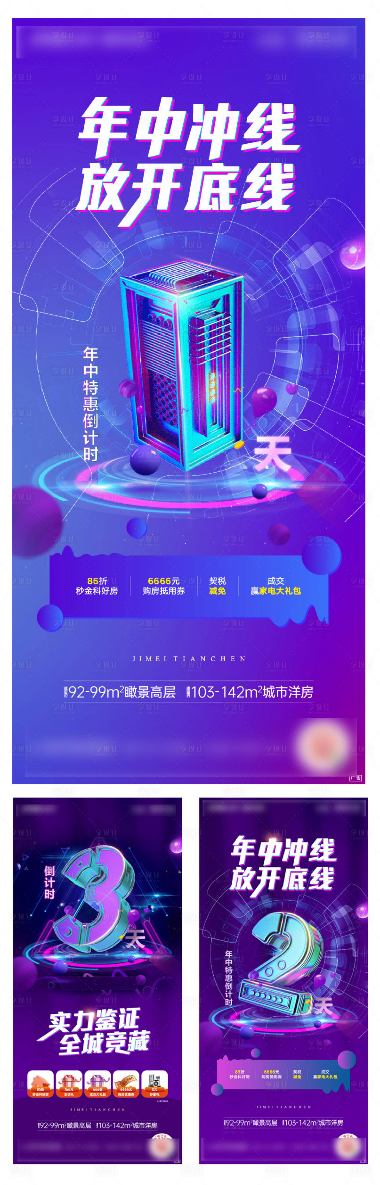 源文件下載【享設計】搜索編號：96900001291922167【炫彩倒計時系列海報】