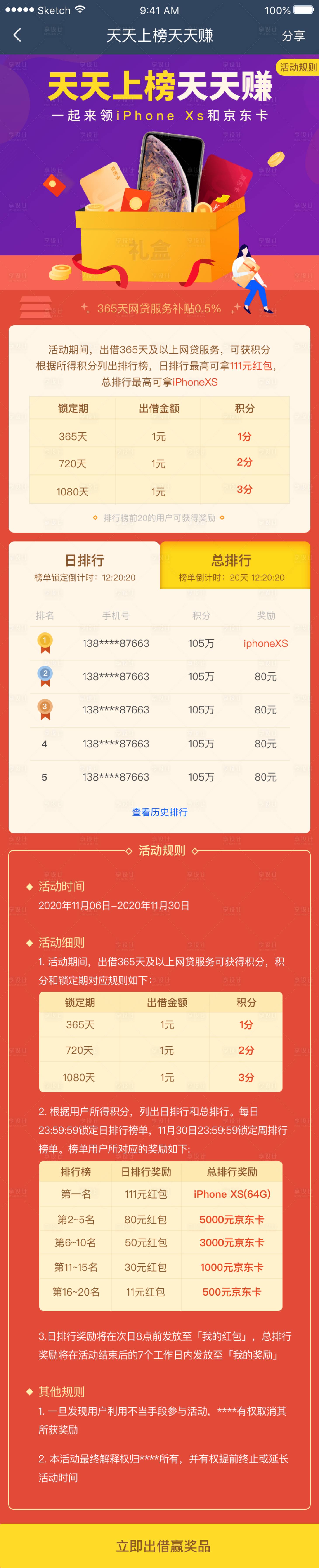 源文件下載【享設計】搜索編號：41580001385895531【天天上榜天天賺】