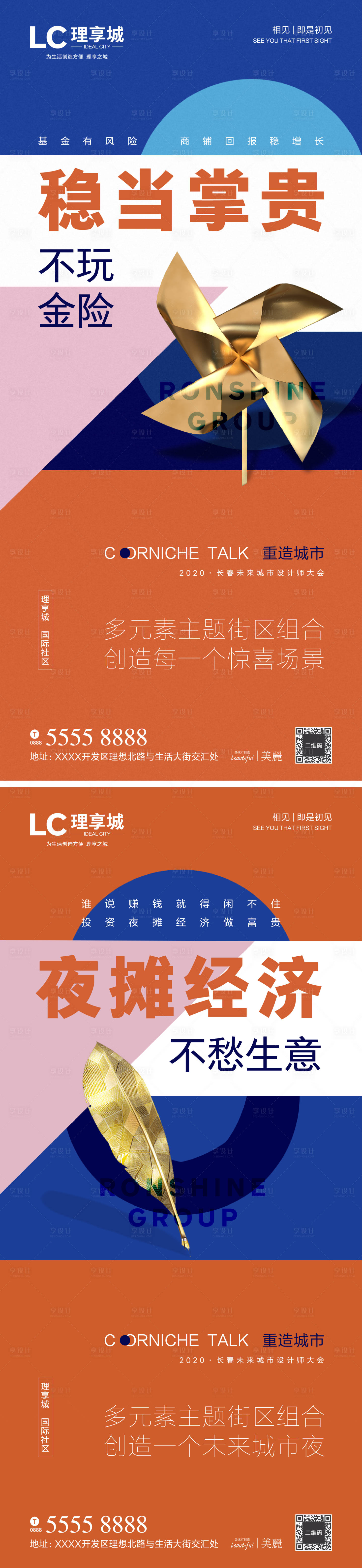 源文件下载【享设计】搜索编号：44650001465503024【商铺海报】