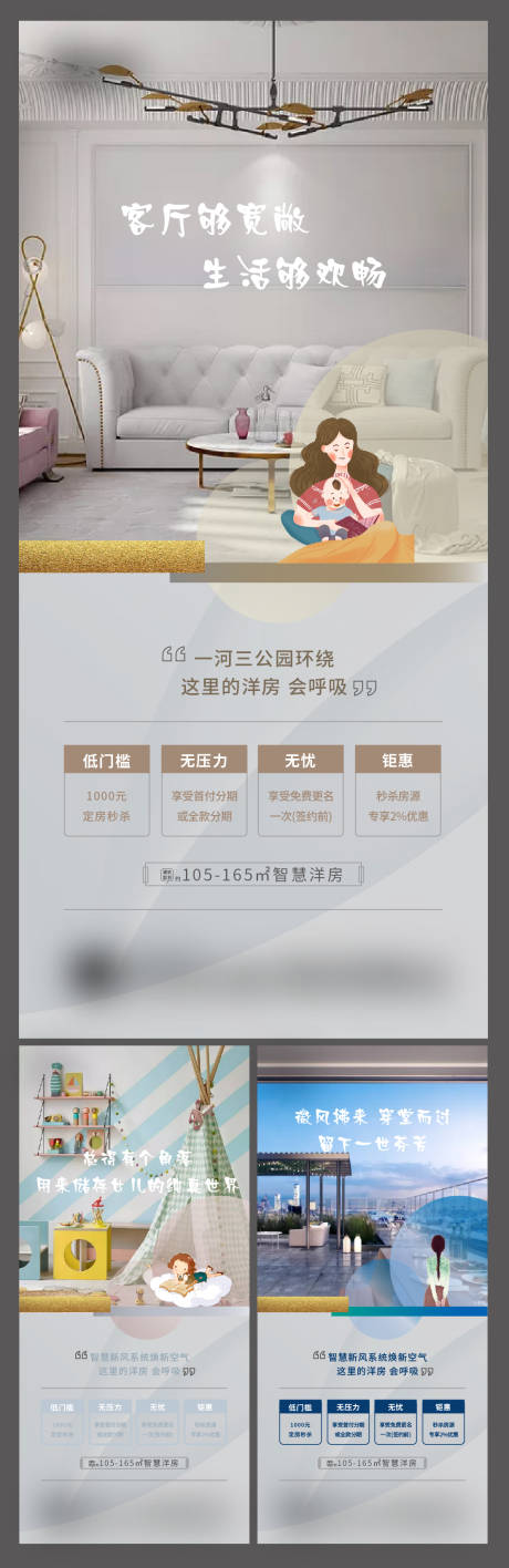 源文件下载【户型价值点系列海报】编号：31490001513277974