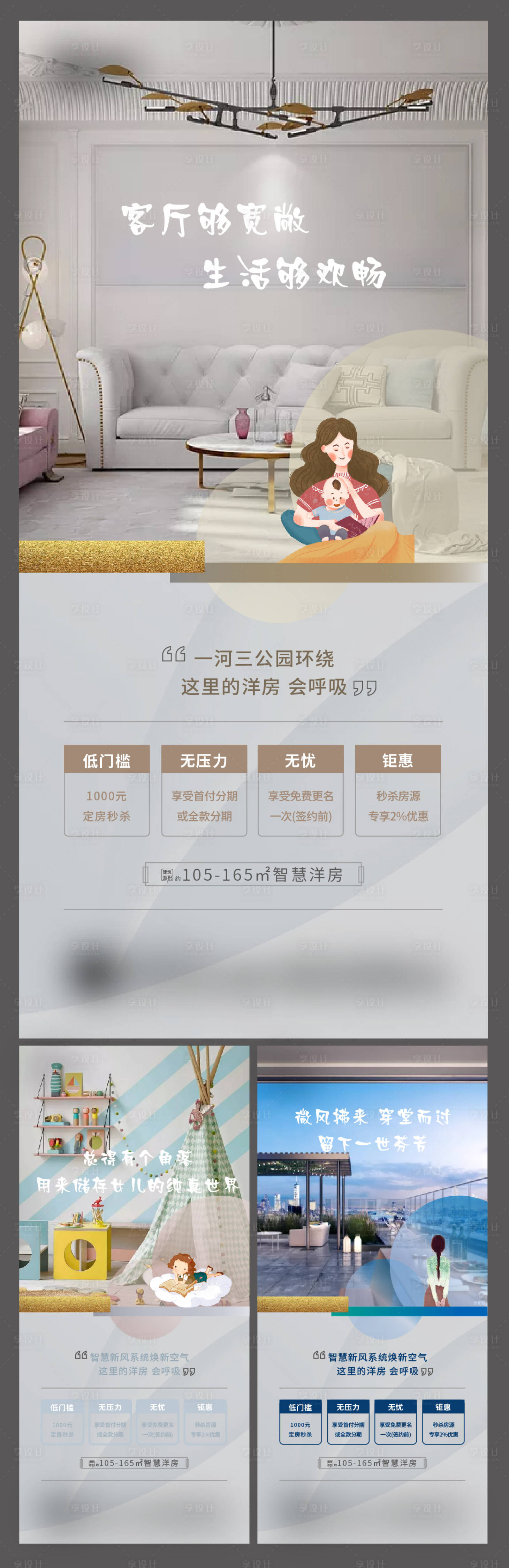 源文件下载【享设计】搜索编号：31490001513277974【户型价值点系列海报】