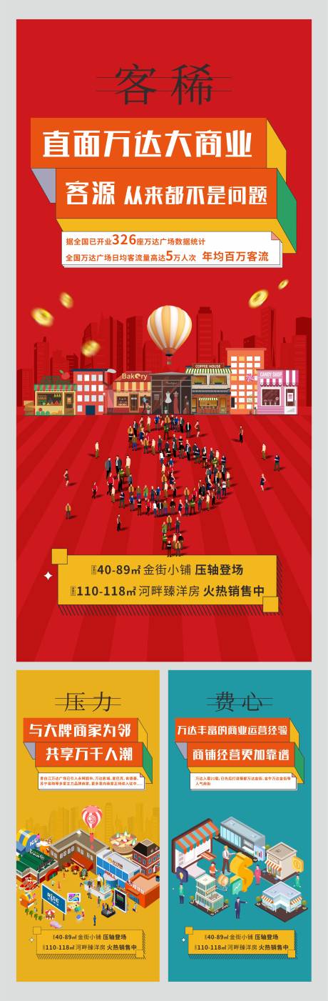 源文件下載【享設計】搜索編號：55570001369978831【商鋪系列價值點創意海報】