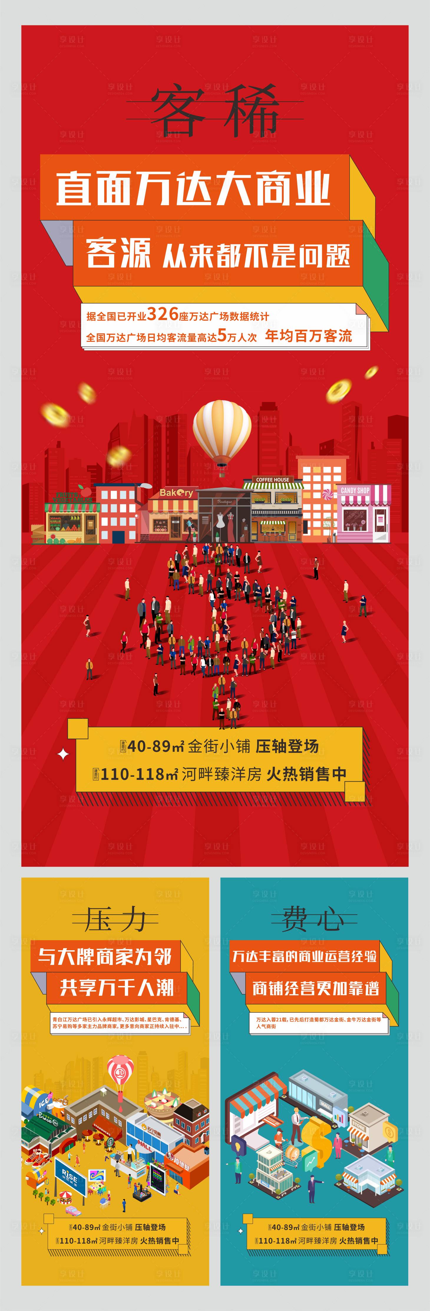 源文件下載【享設(shè)計(jì)】搜索編號(hào)：55570001369978831【商鋪系列價(jià)值點(diǎn)創(chuàng)意海報(bào)】