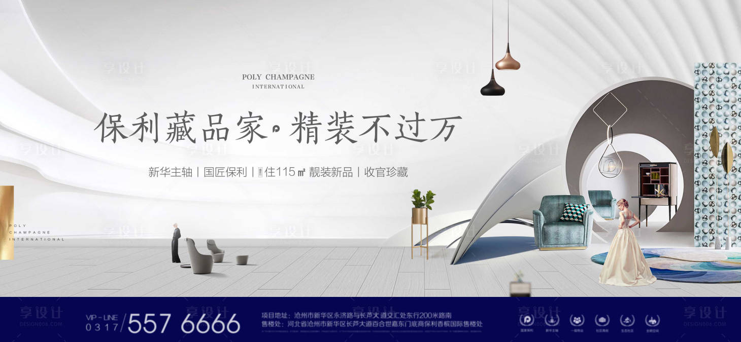 源文件下载【精装发布会活动展板】编号：72450001329196279