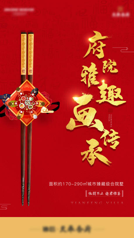 源文件下载【新中式家宴活动海报】编号：20200715131302364