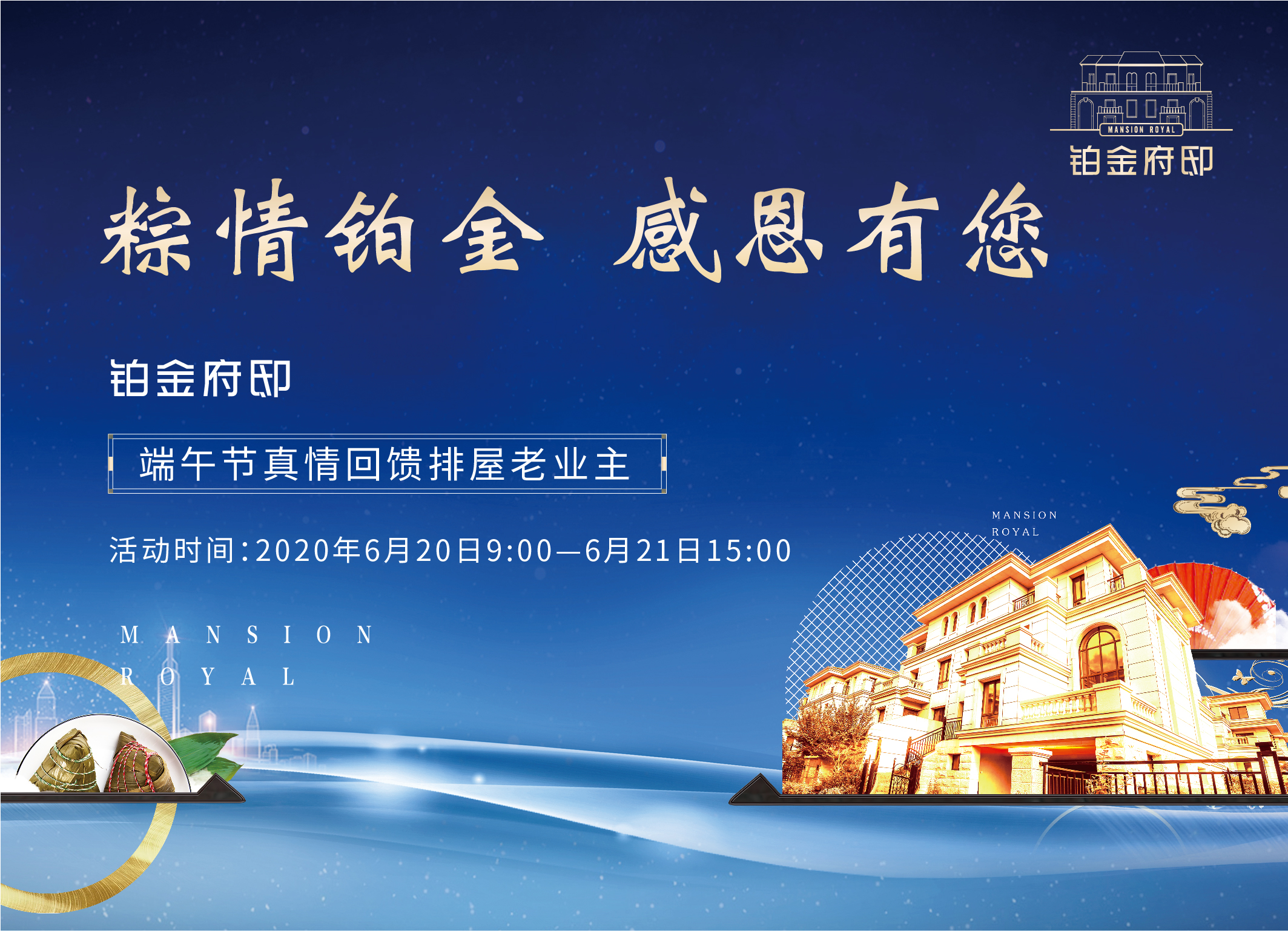 地产端午节活动背景板AI广告设计素材海报模板免费下载-享设计