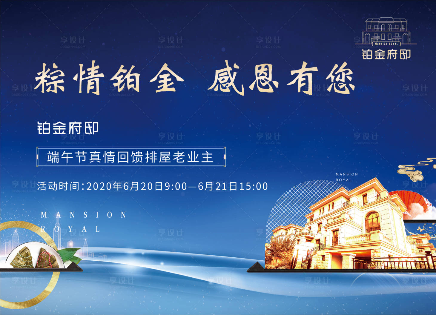 源文件下载【地产端午节活动背景板】编号：17560001301024680