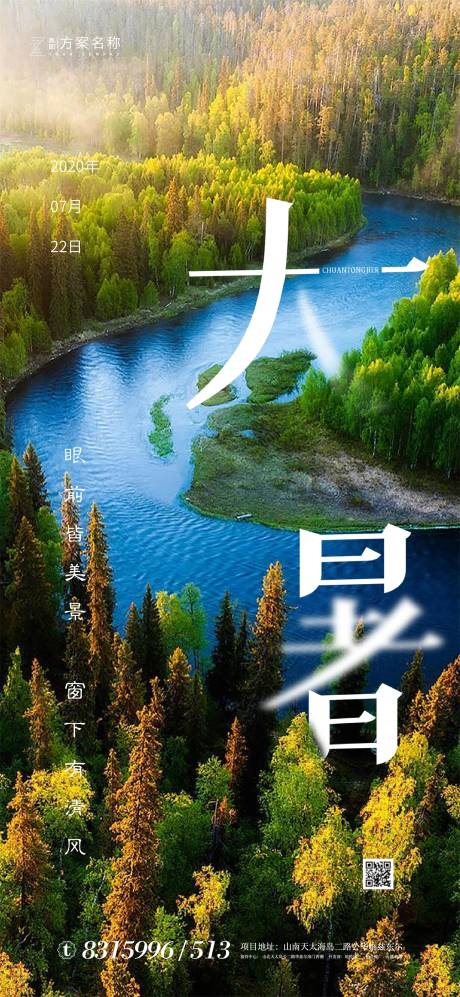 源文件下载【享设计】搜索编号：89950001427337213【大暑节气移动端海报】