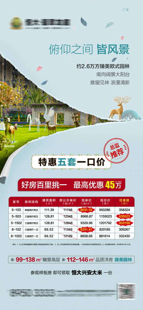 源文件下载【享设计】搜索编号：94420001332683824【一口价地产海报】