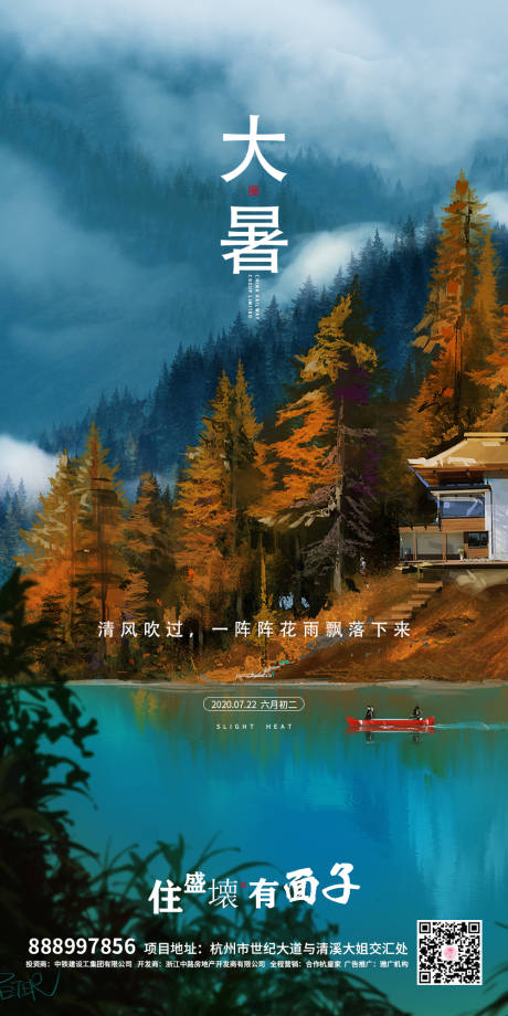 源文件下載【享設計】搜索編號：22900001343836244【地產大暑節氣海報】