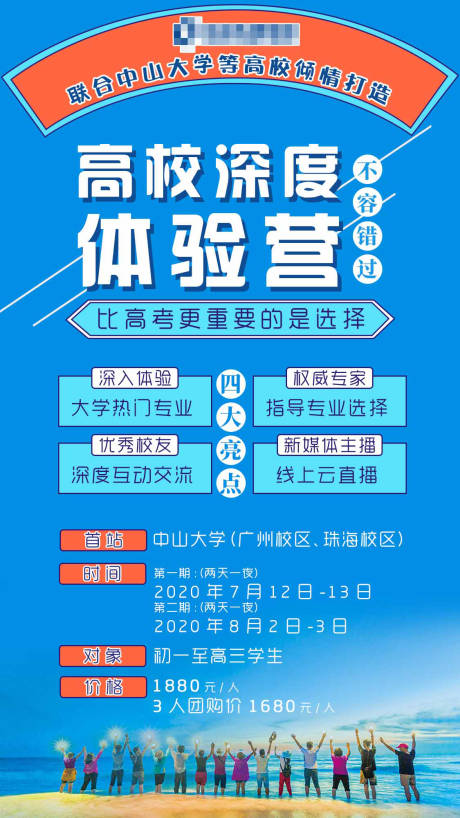 源文件下载【学生训练营体验营海报】编号：84850001297543584
