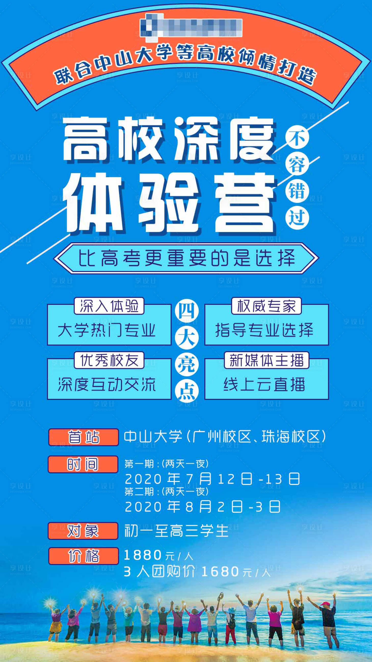 源文件下載【享設(shè)計(jì)】搜索編號(hào)：84850001297543584【學(xué)生訓(xùn)練營體驗(yàn)營海報(bào)】