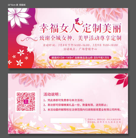 源文件下载【享设计】搜索编号：99820001546419736【房地产活动美甲券】