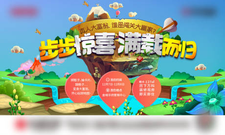 源文件下載【地產大富翁骰子活動展板】編號：31170001412719595