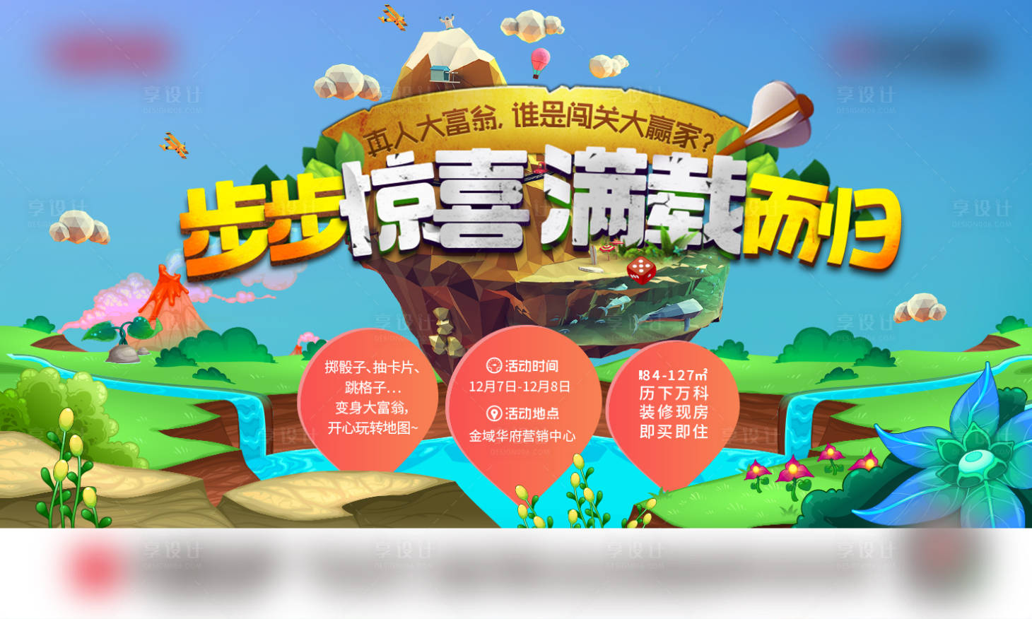源文件下载【地产大富翁骰子活动展板】编号：31170001412719595