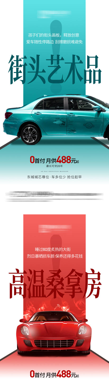 源文件下载【车位刷屏稿】编号：32700001455547878