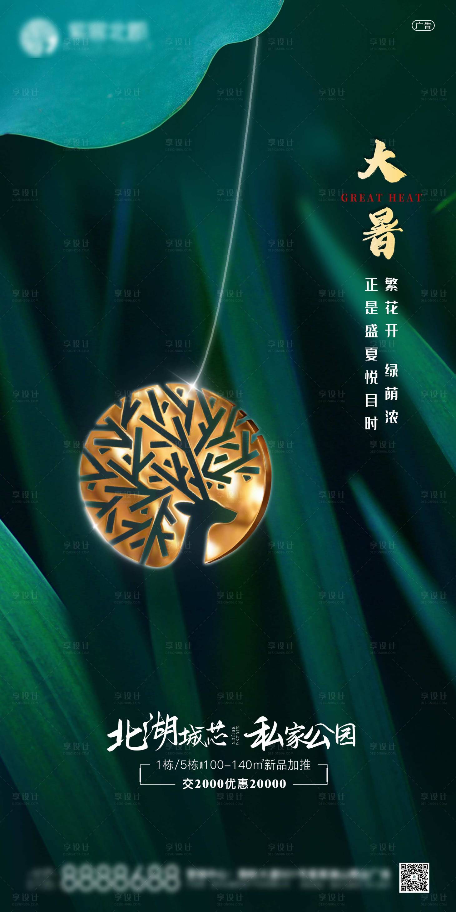 源文件下载【大暑节气移动端海报】编号：68030001373746214