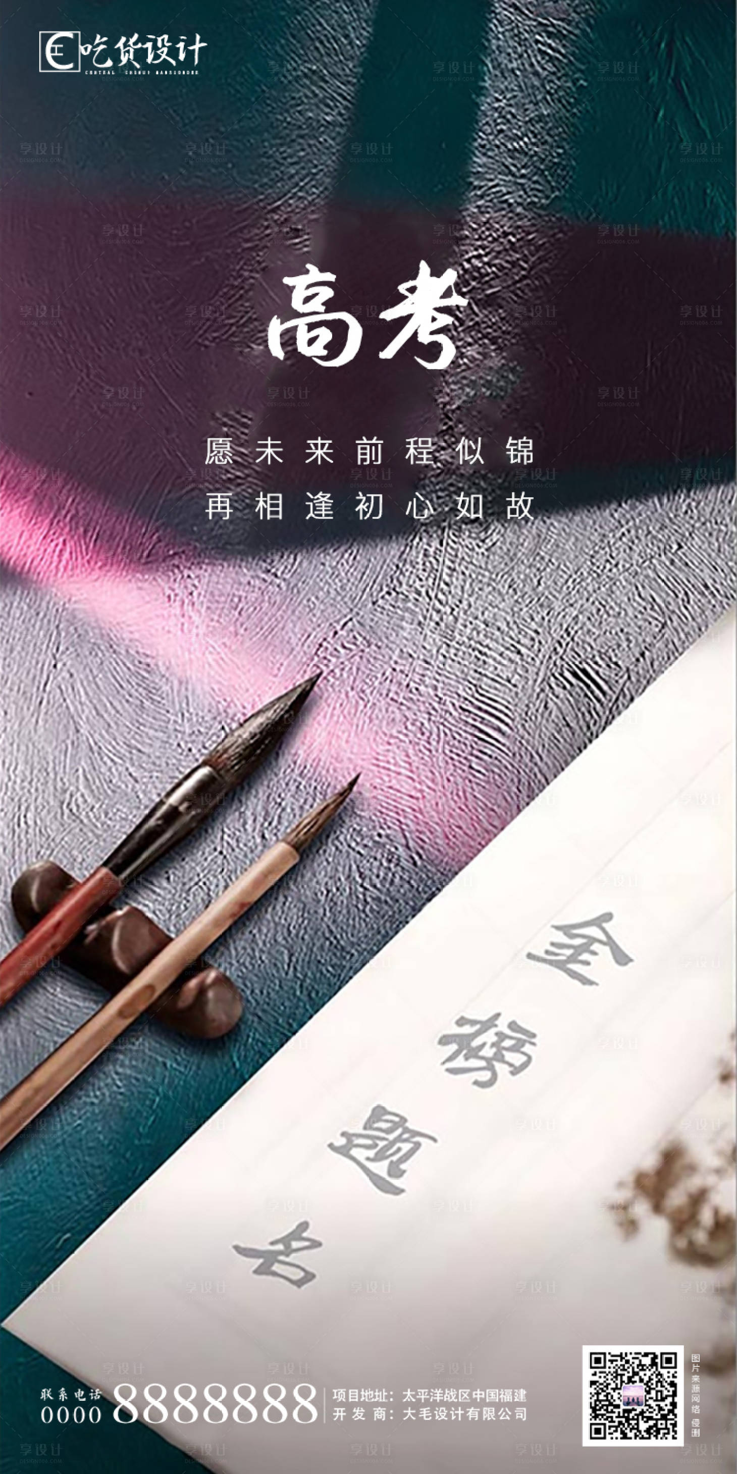 源文件下載【享設計】搜索編號：80240001301396551【高考熱點移動端海報】
