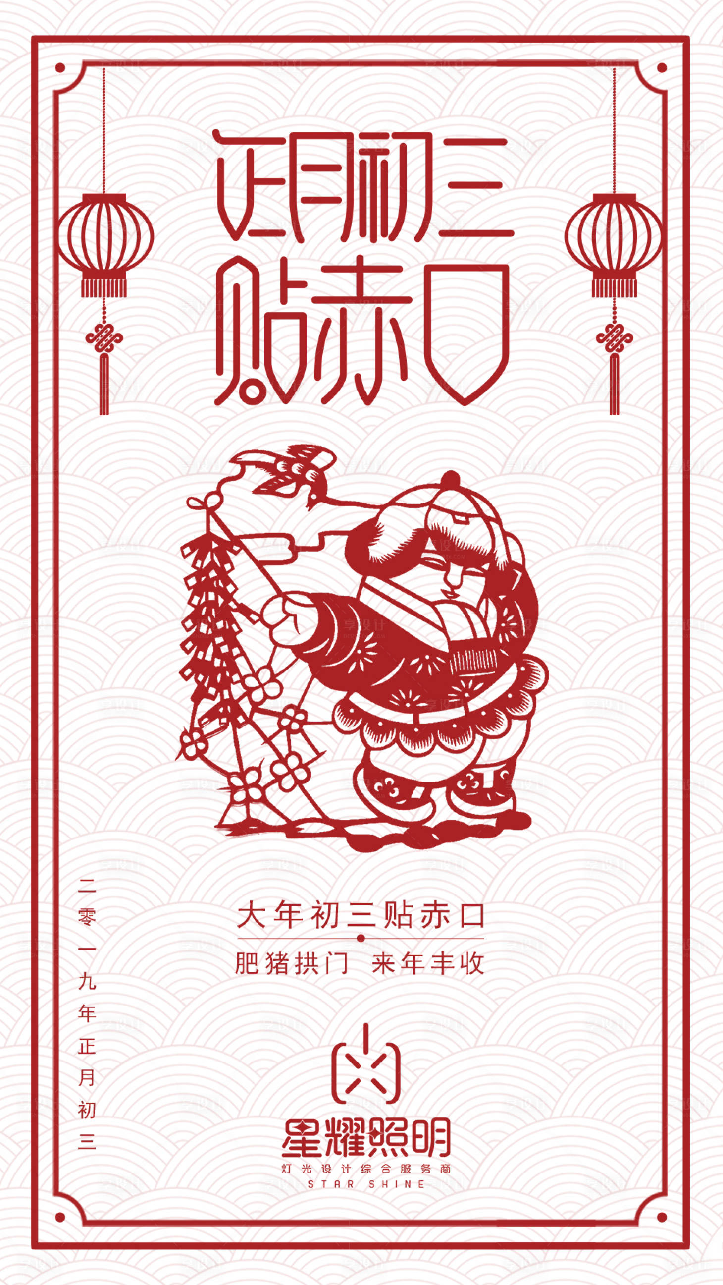 源文件下載【春節大年初三移動端海報】編號：27710001539509430