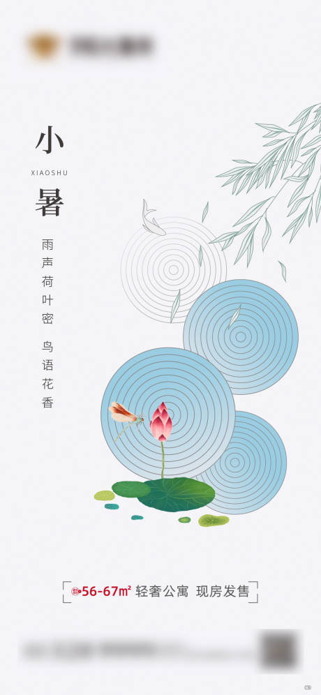 源文件下载【地产二十四节气小暑移动端海报】编号：32920001278266785