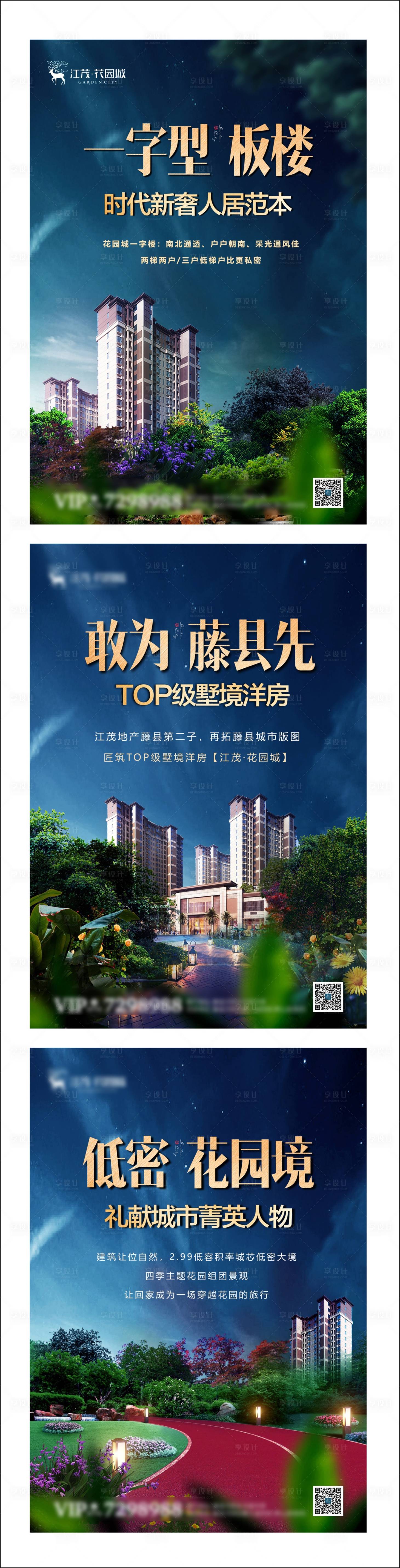 源文件下載【享設(shè)計】搜索編號：93770001346902716【高端園林價值點藍(lán)金海報】