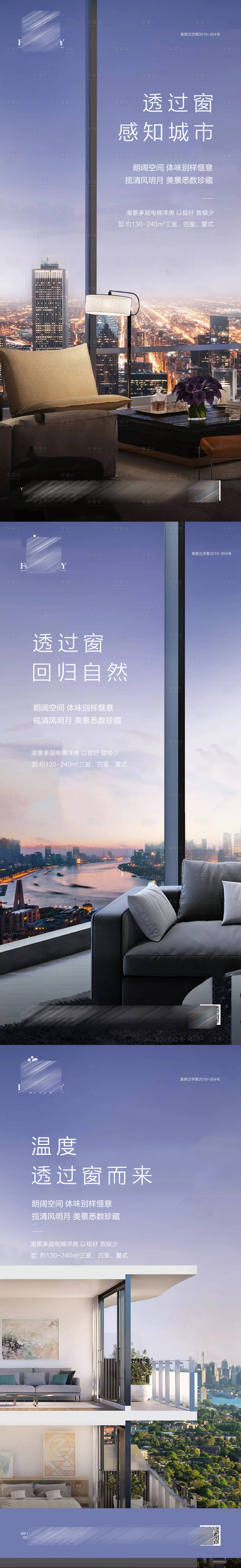 源文件下载【宽境阳台地产系列海报】编号：76710001327472932