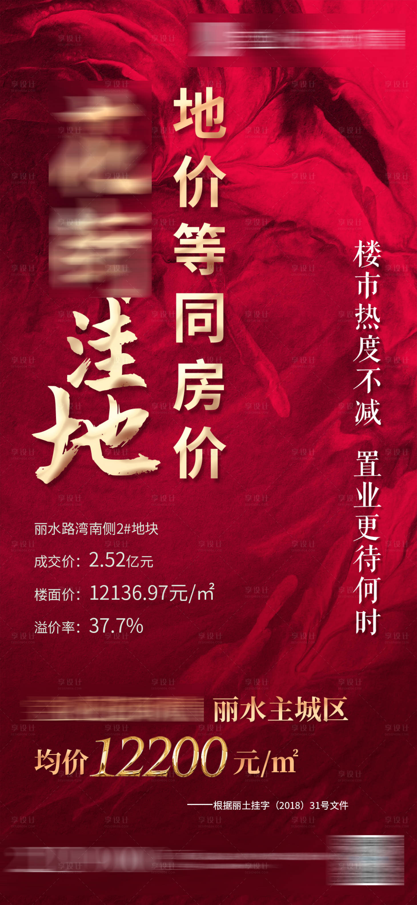 源文件下载【地产土拍拿地红金海报】编号：32300001393533496
