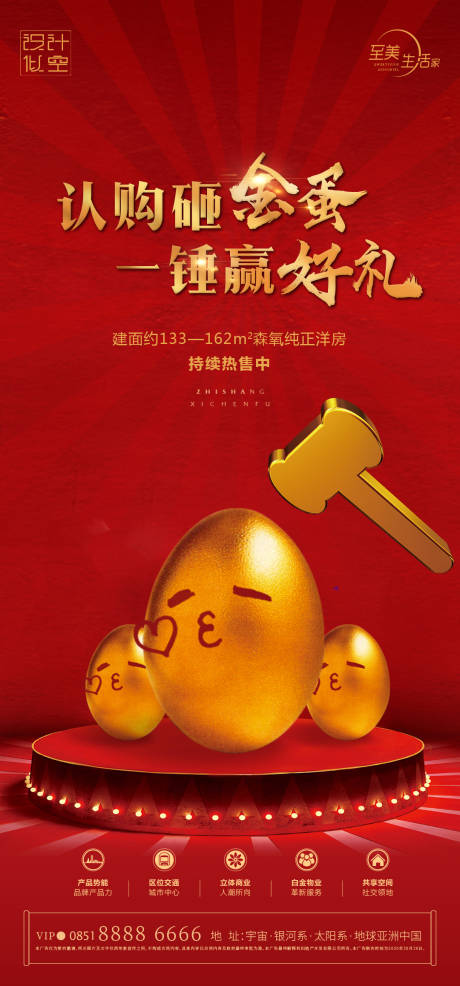 源文件下载【房地产红金砸金蛋海报】编号：10510001469259521