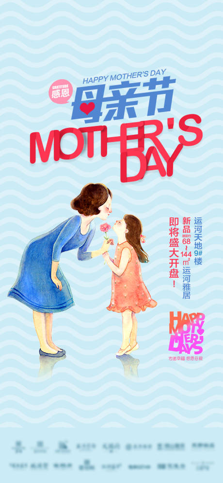 编号：20200725105100837【享设计】源文件下载-母亲节插画海报