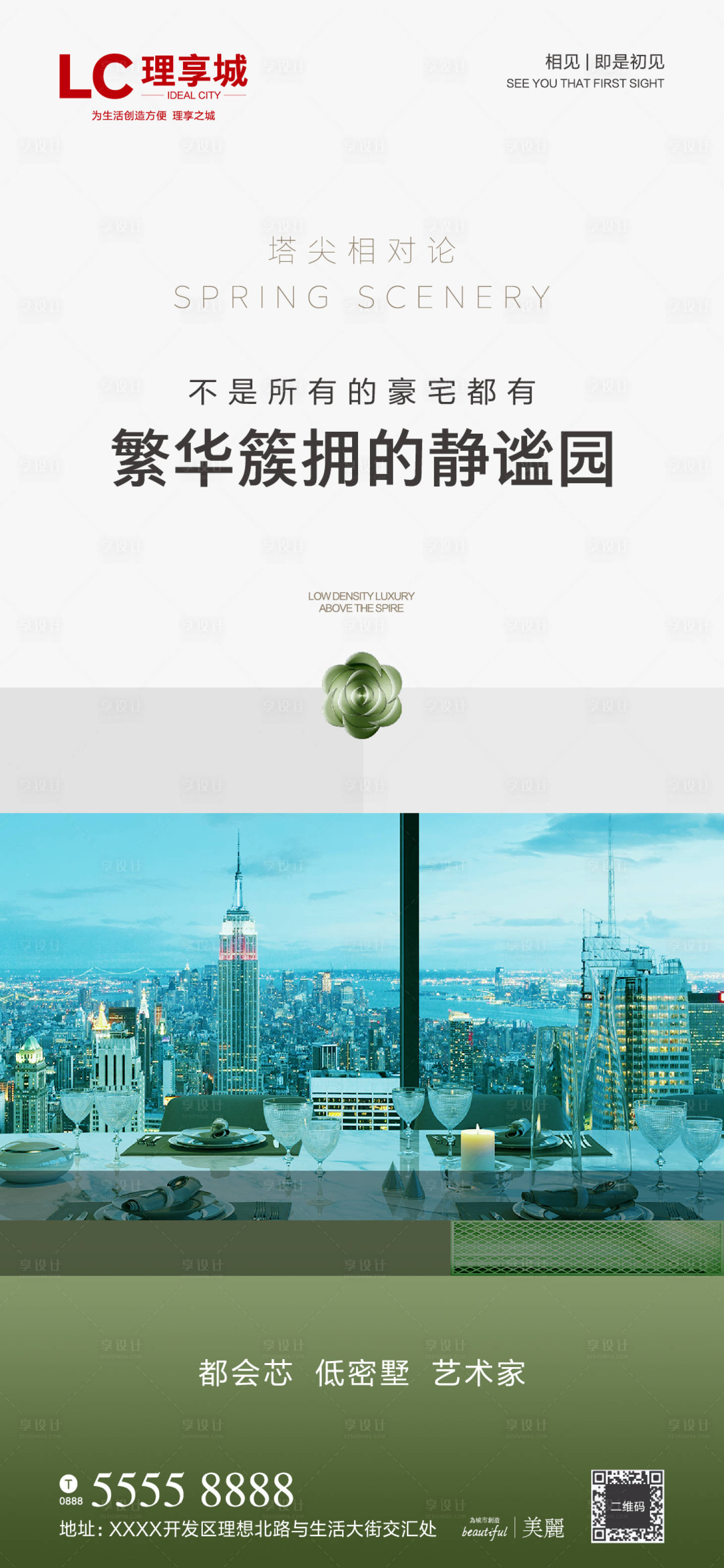 源文件下載【享設計】搜索編號：48050001306899521【城市加推海報】