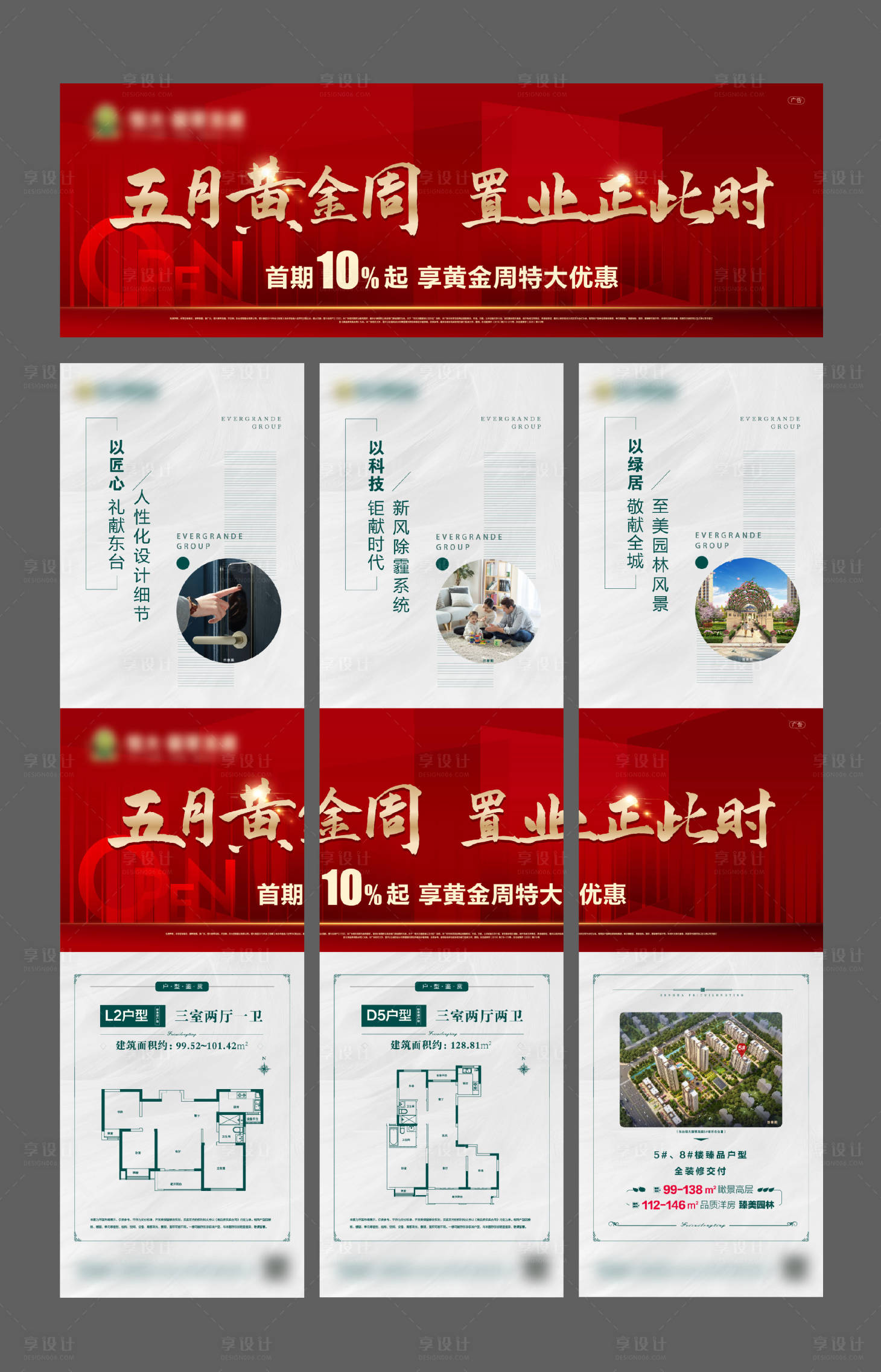 源文件下载【地产黄金周三宫格户型长图海报】编号：28530001410111067