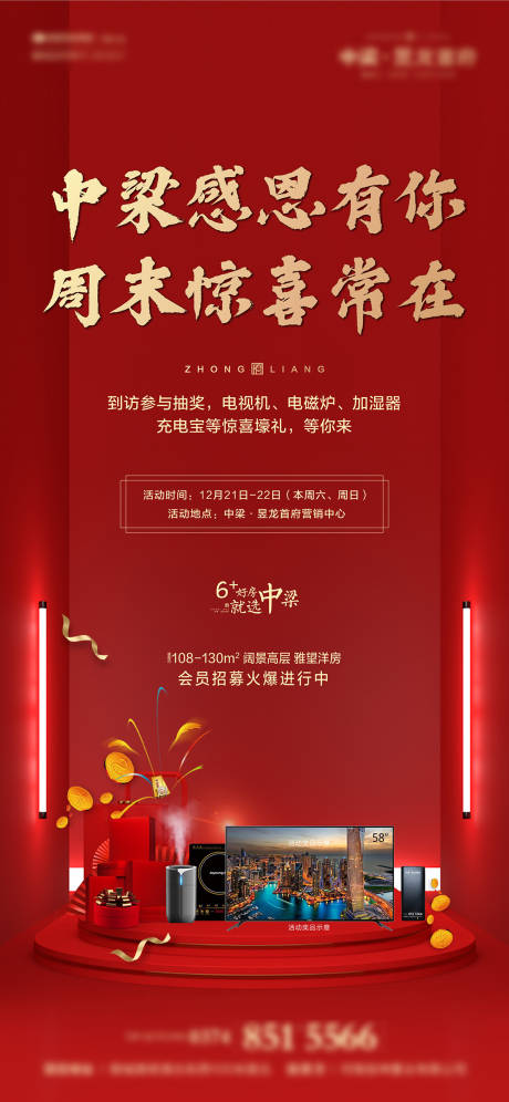 源文件下載【周末暖場活動抽獎紅色中式移動端海報】編號：58990001393123444