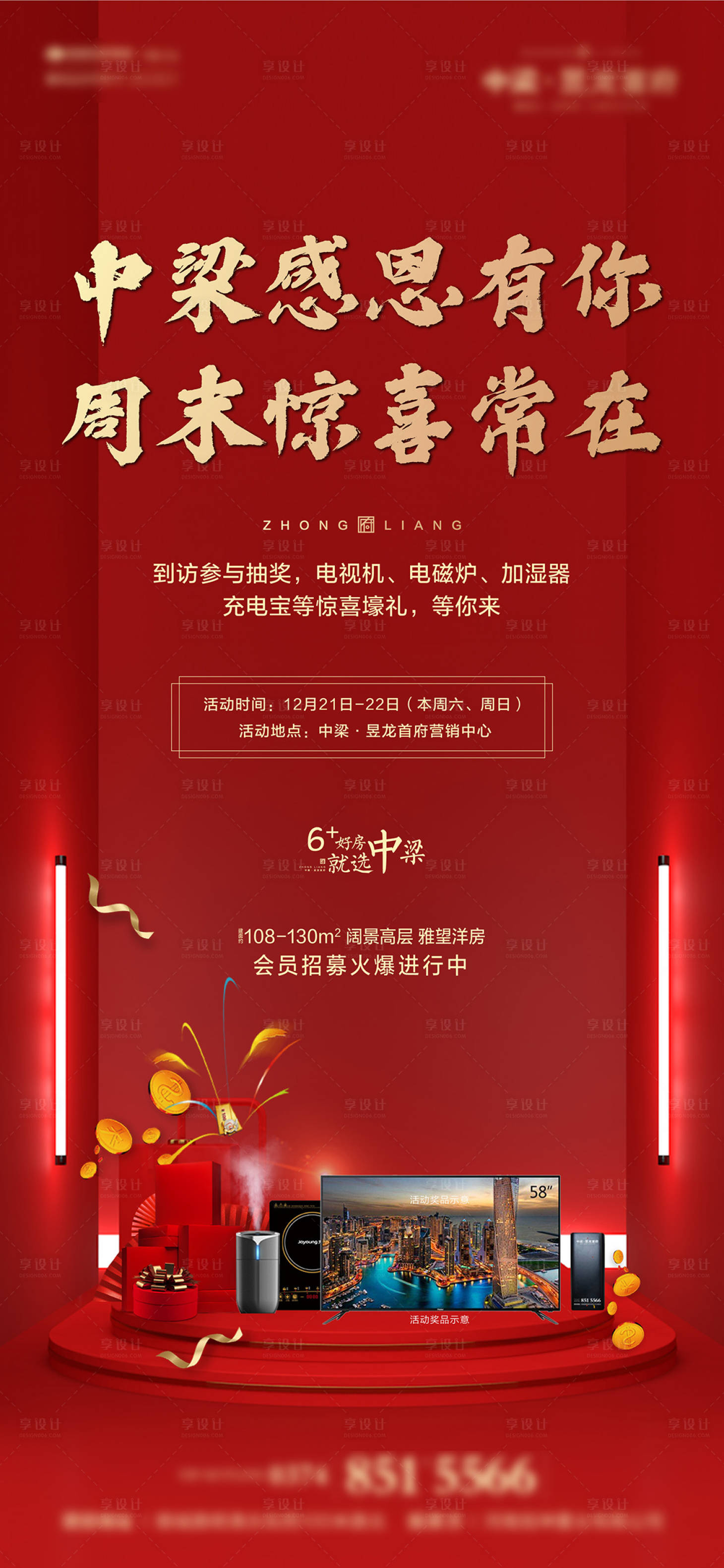 源文件下载【享设计】搜索编号：58990001393123444【周末暖场活动抽奖红色中式移动端海报】