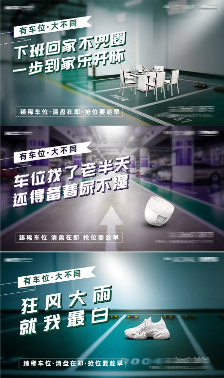 源文件下载【地产车位优势对比宣传海报展板】编号：61420001322345619