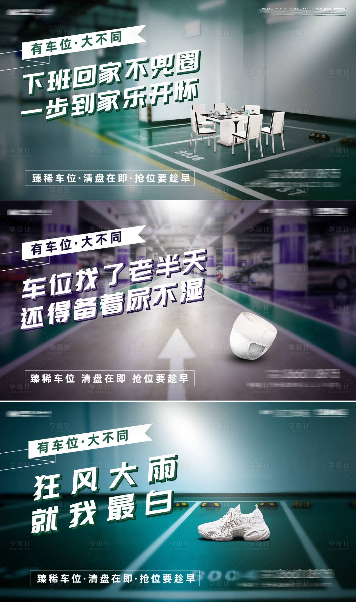 源文件下载【地产车位优势对比宣传海报展板】编号：61420001322345619