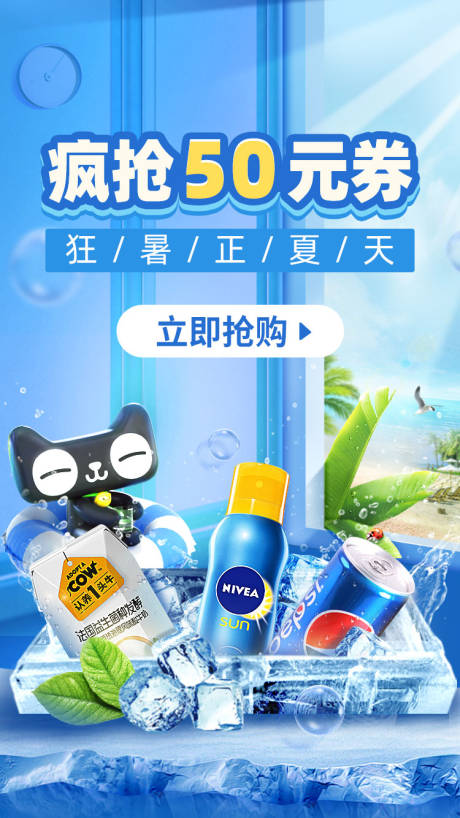 源文件下载【狂暑夏天护肤品海报】编号：51530001463705776